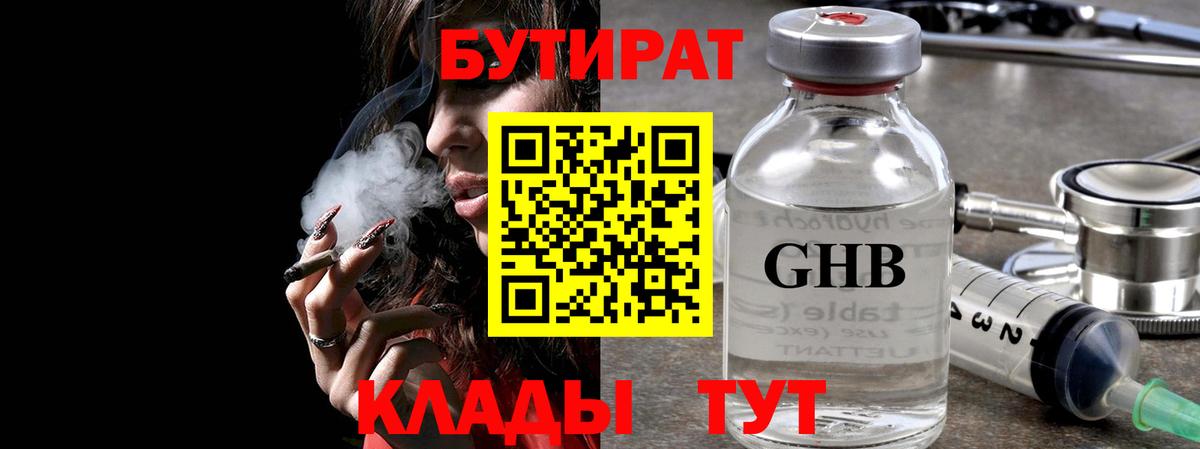 Бутират вода  Вход с VPN  Пыть-Ях 