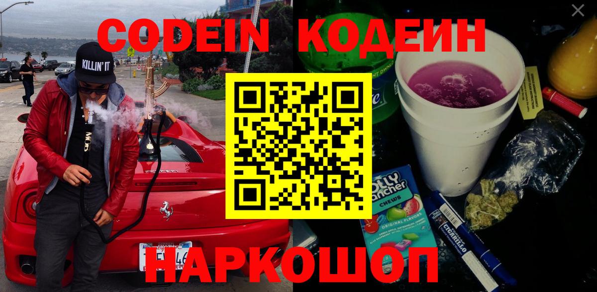 Кодеин Purple Drank  Кодеиновый сироп Lean Purple Drank  Пыть-Ях  Вход с VPN 