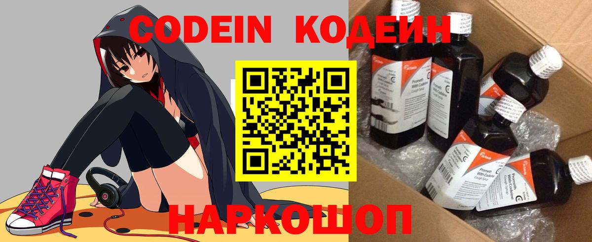 Кодеиновый сироп Lean Purple Drank Пыть-Ях