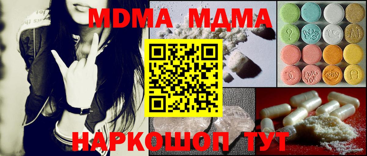 МДМА кристаллы Пыть-Ях