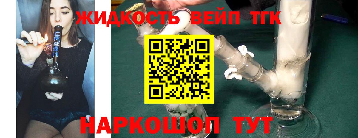 Дистиллят ТГК жижа Пыть-Ях
